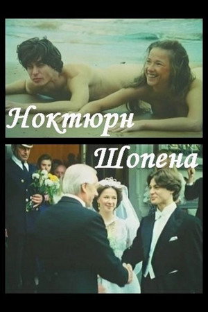Poster for Ноктюрн Шопена