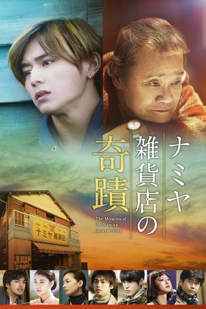 Poster for The Miracles of the Namiya General Store