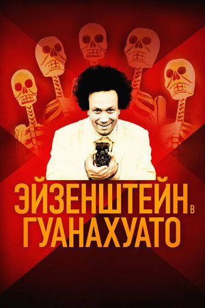 Poster for Эйзенштейн в Гуанахуато