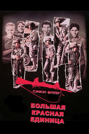 Poster for The Big Red One