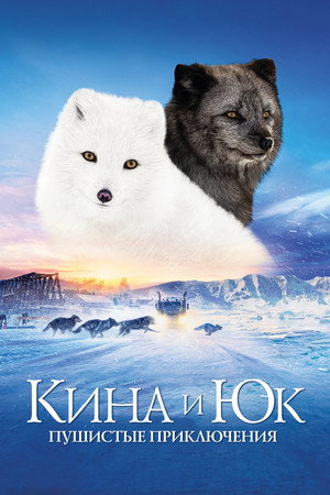 Poster for Kina & Yuk