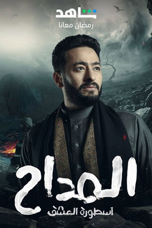 Poster for Аль-Мадда