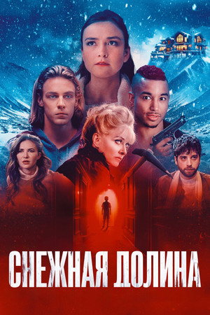 Poster for Снежная долина