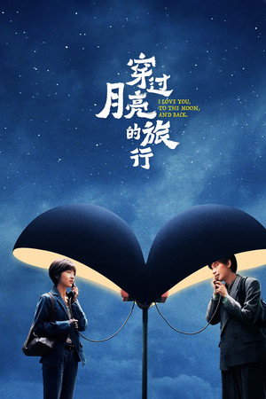 Poster for Я бесконечно люблю тебя