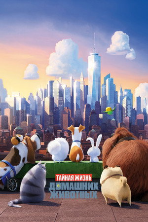 Poster for The Secret Life of Pets
