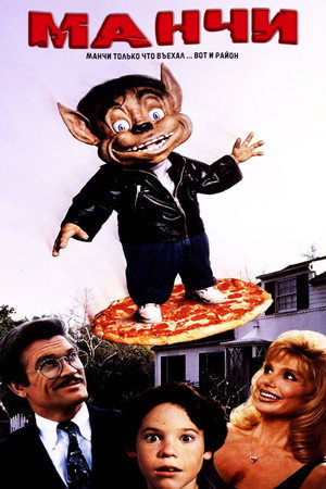 Poster for Munchie