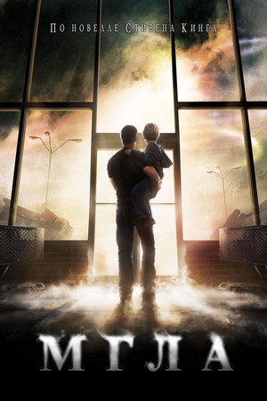 Poster for The Mist
