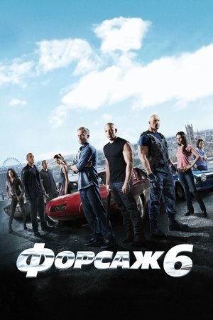 Poster for Fast & Furious 6