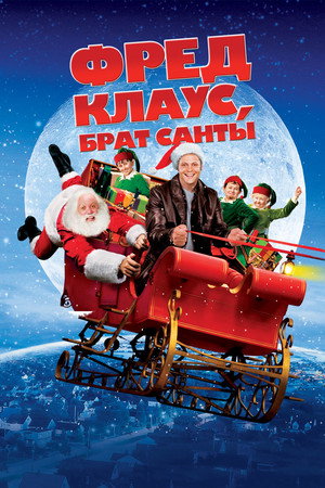 Poster for Fred Claus