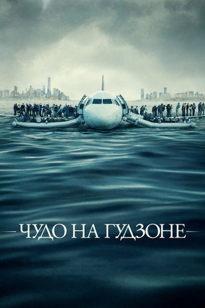 Poster for Sully