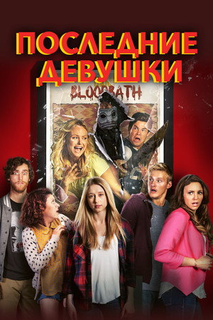 Poster for The Final Girls