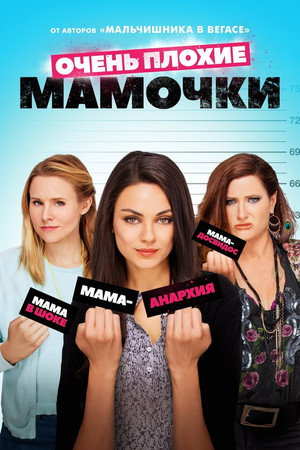 Poster for Bad Moms