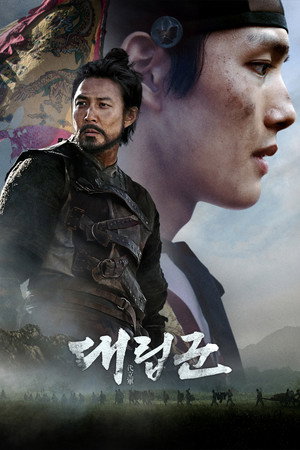 Poster for Подменные войска