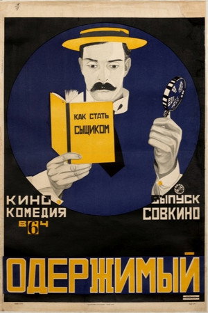 Poster for Шерлок младший