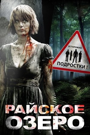 Poster for Eden Lake