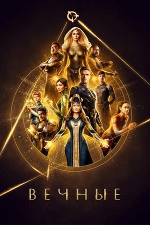 Poster for Eternals