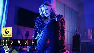 Poster for Серия 6