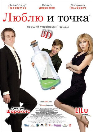Poster for Люблю и точка