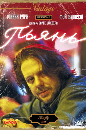 Poster for Barfly