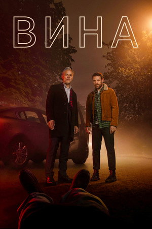 Poster for Guilt