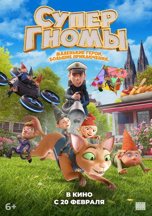Poster for Супергномы