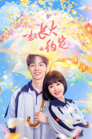 Poster for The Promise of Growing Up Together
