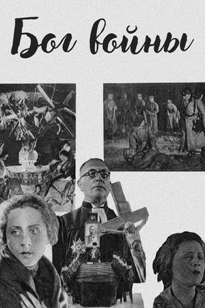 Poster for Бог войны