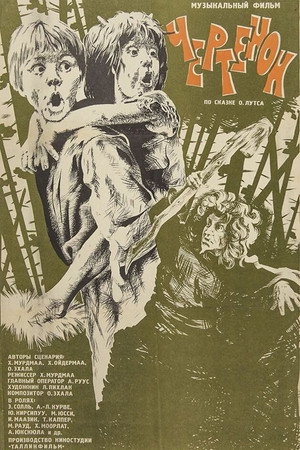Poster for Чертёнок