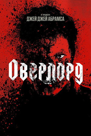 Poster for Overlord