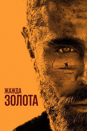 Poster for Gold