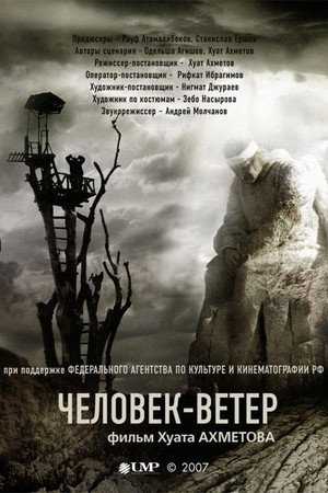 Poster for Чело век-ветер