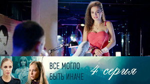 Poster for Серия 4