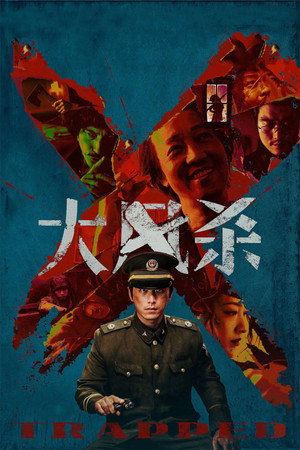 Poster for В ловушке