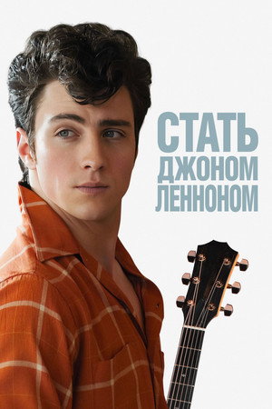 Poster for Nowhere Boy