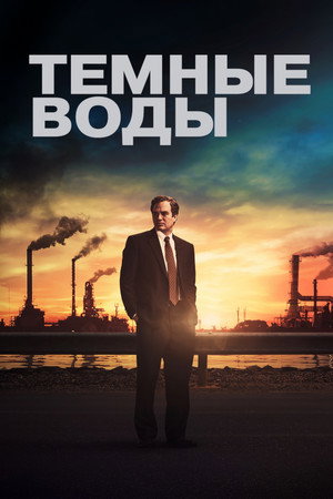 Poster for Dark Waters