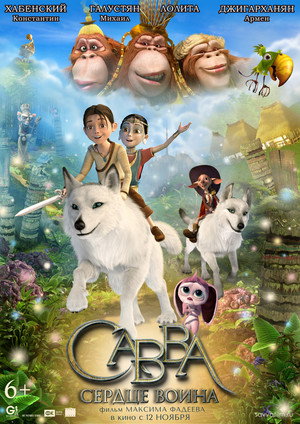 Poster for Савва. Сердце воина