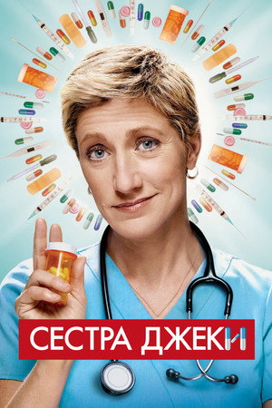 Poster for Сестра Джеки
