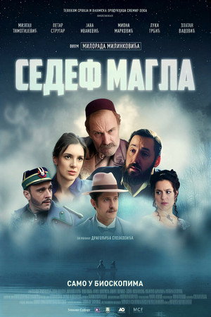 Poster for Перламутровый туман