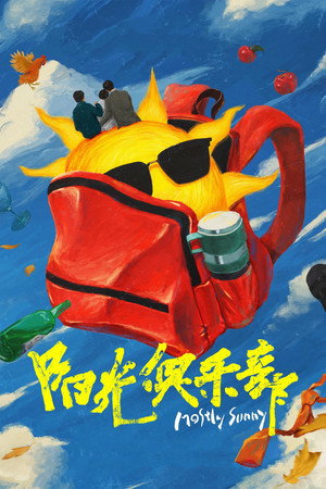 Poster for Преимущественно солнечно
