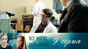 Poster for Серия 9