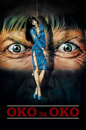 Poster for Око за око
