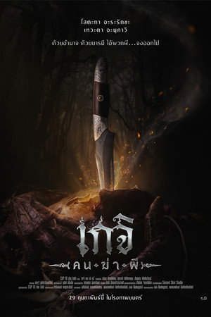 Poster for Экзорцизм. Изгоняющий духов