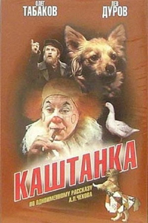 Poster for Kashtanka