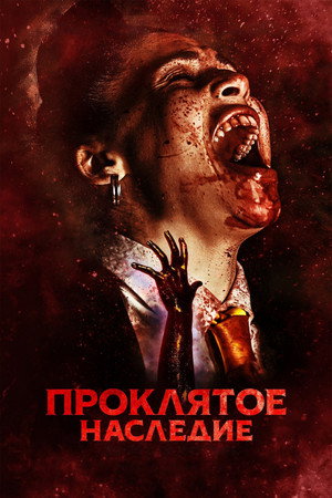 Poster for Perpetrator