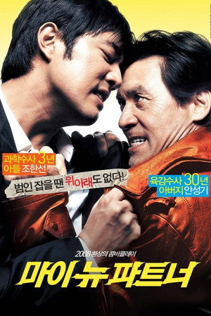 Poster for Мой новый напарник