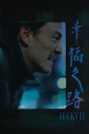 Poster for Счастливчик Лу