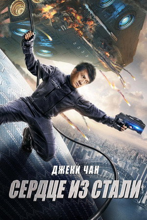 Poster for Bleeding Steel