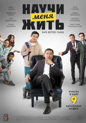 Poster for Научи меня жить