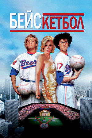 Poster for BASEketball