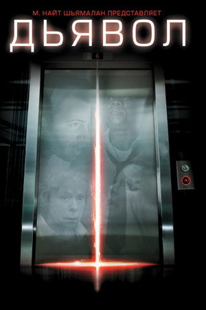 Poster for Devil